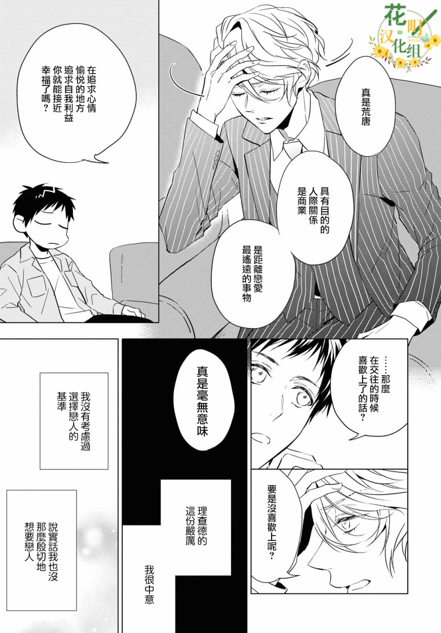 《宝石商人理查德的鉴定簿》漫画最新章节第3话免费下拉式在线观看章节第【21】张图片