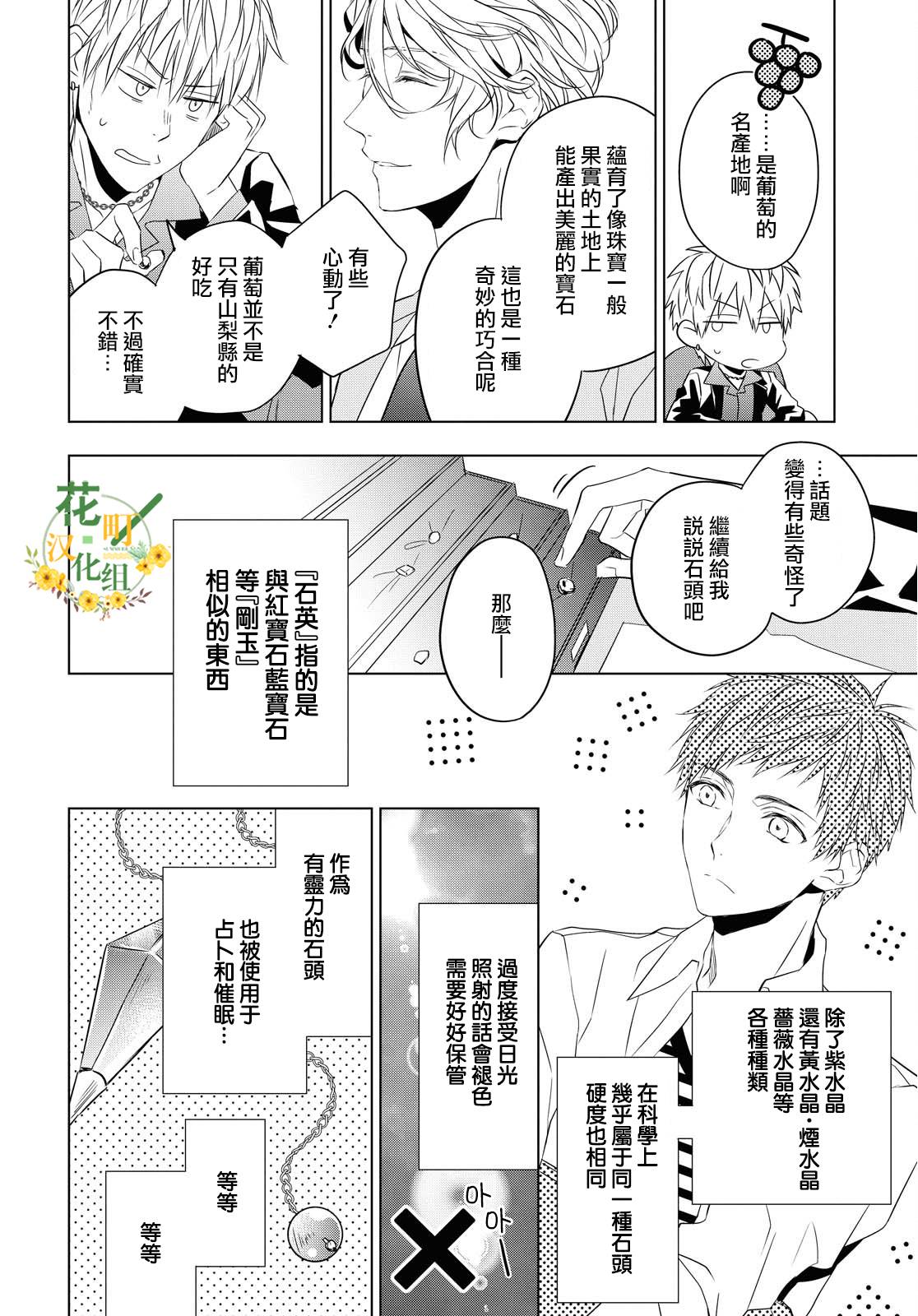 《宝石商人理查德的鉴定簿》漫画最新章节第5话 紫水晶的加护（1）免费下拉式在线观看章节第【18】张图片