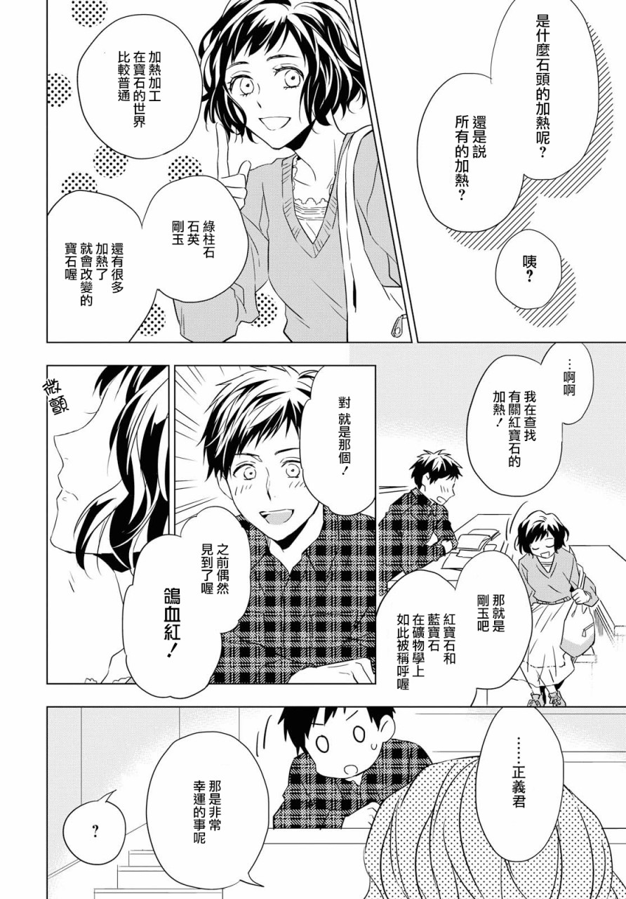 《宝石商人理查德的鉴定簿》漫画最新章节第3话免费下拉式在线观看章节第【28】张图片