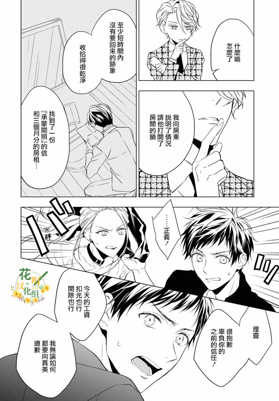 《宝石商人理查德的鉴定簿》漫画最新章节第4话免费下拉式在线观看章节第【16】张图片