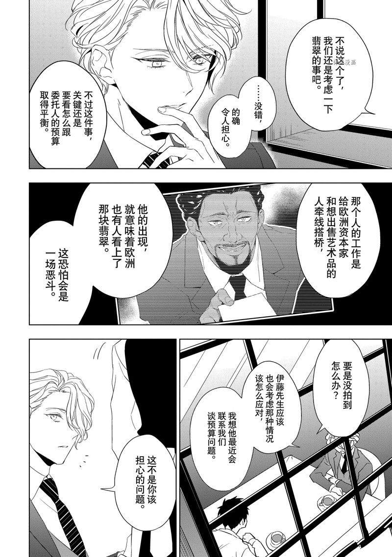 《宝石商人理查德的鉴定簿》漫画最新章节第24.2话 试看版免费下拉式在线观看章节第【6】张图片