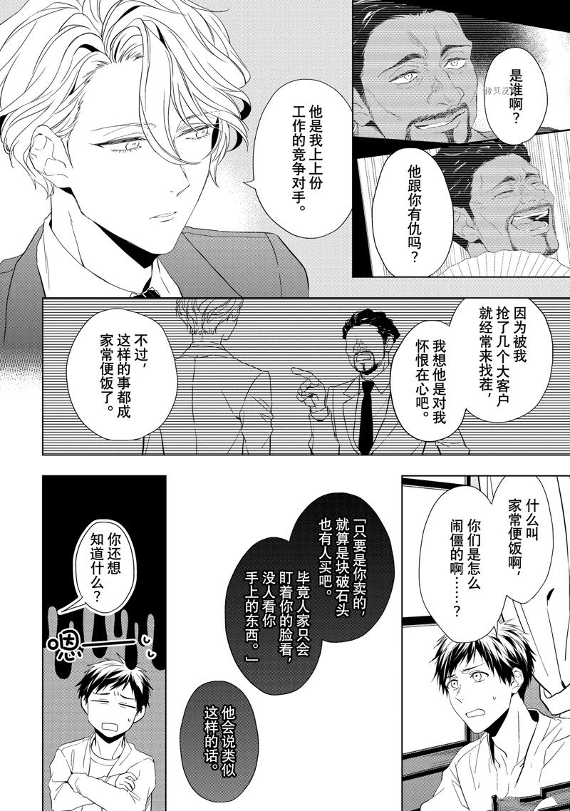 《宝石商人理查德的鉴定簿》漫画最新章节第24.1话 试看版免费下拉式在线观看章节第【6】张图片