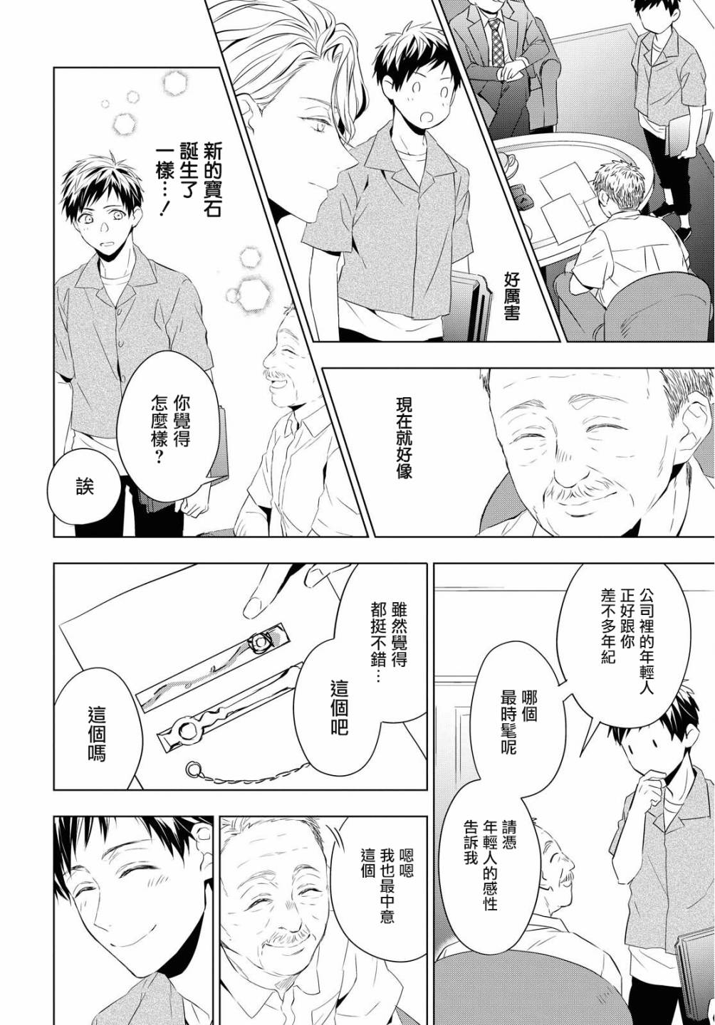 《宝石商人理查德的鉴定簿》漫画最新章节第7话免费下拉式在线观看章节第【40】张图片