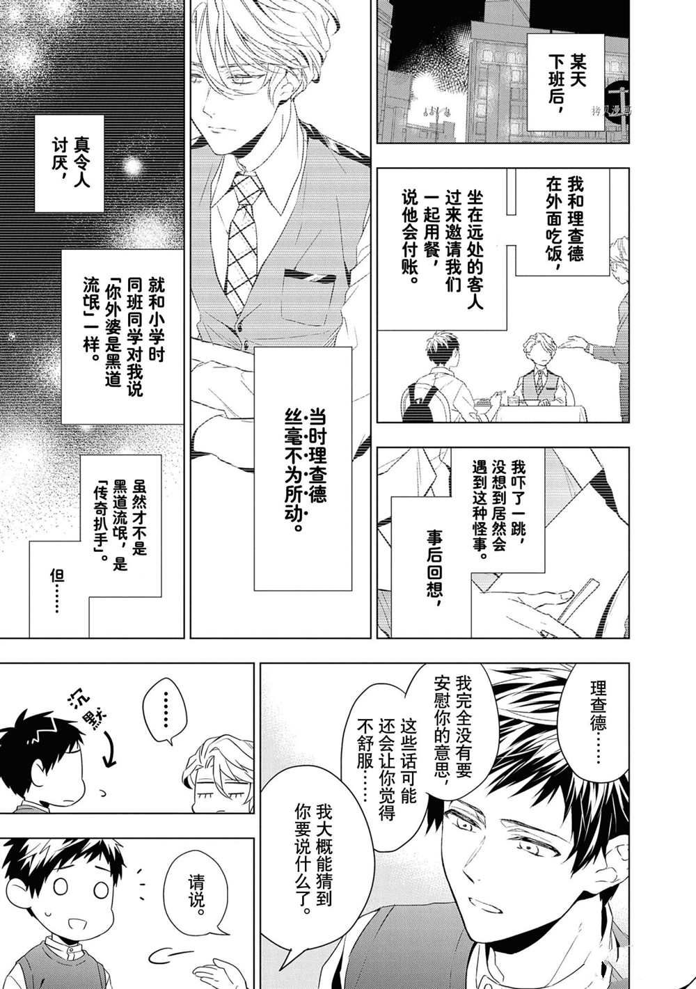 《宝石商人理查德的鉴定簿》漫画最新章节第11话免费下拉式在线观看章节第【27】张图片