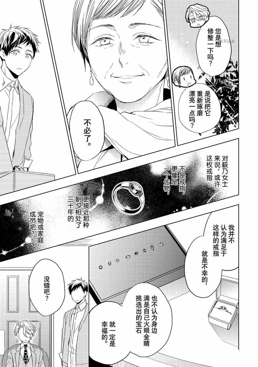 《宝石商人理查德的鉴定簿》漫画最新章节第20话免费下拉式在线观看章节第【9】张图片