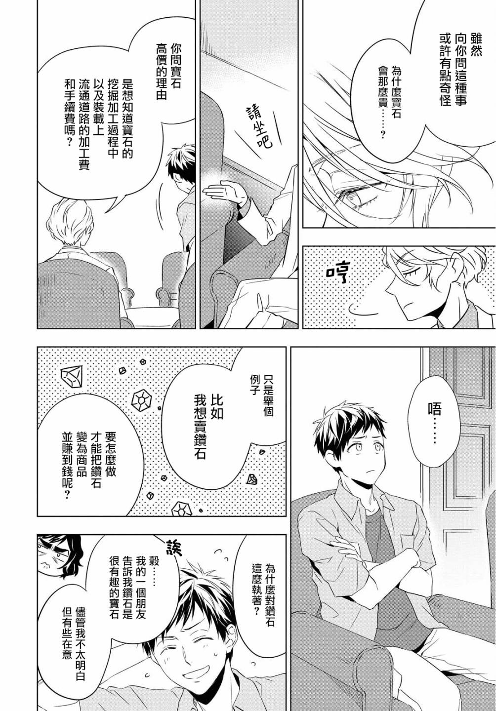 《宝石商人理查德的鉴定簿》漫画最新章节第7话免费下拉式在线观看章节第【22】张图片