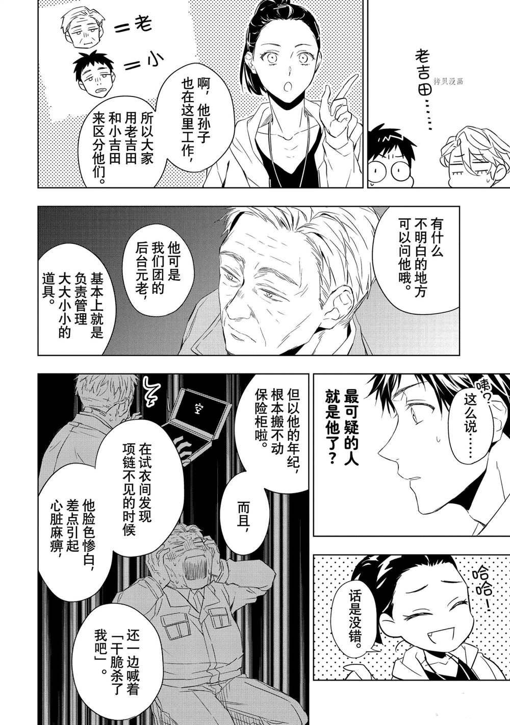 《宝石商人理查德的鉴定簿》漫画最新章节第13话免费下拉式在线观看章节第【52】张图片