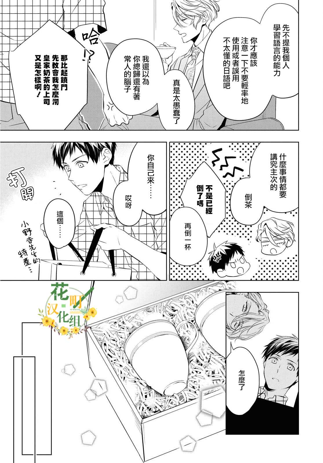 《宝石商人理查德的鉴定簿》漫画最新章节第8话免费下拉式在线观看章节第【31】张图片