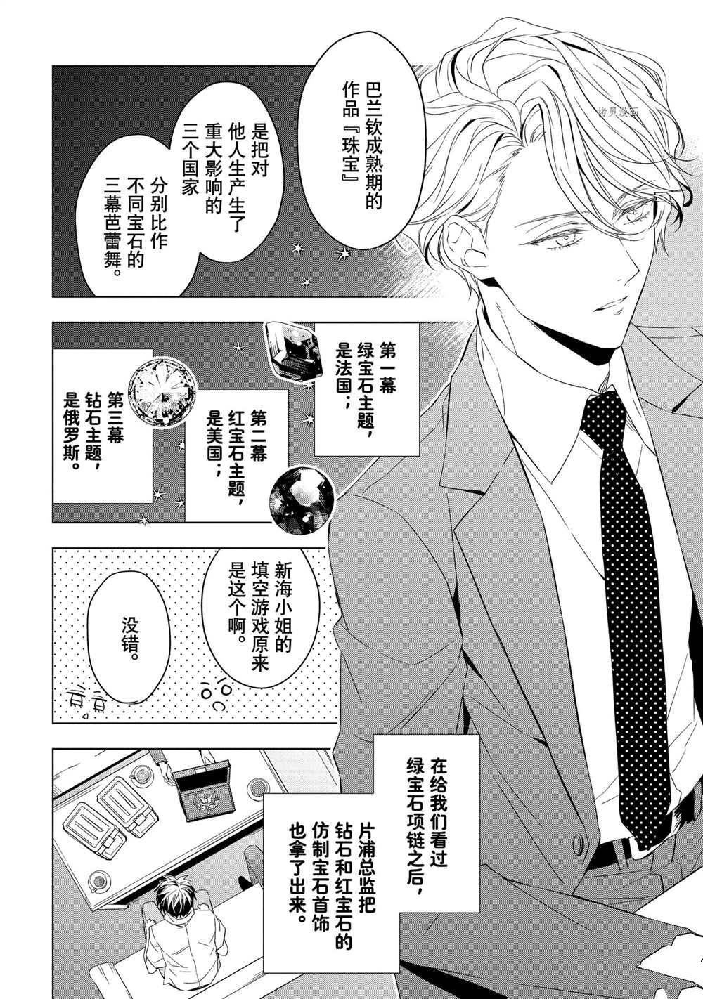 《宝石商人理查德的鉴定簿》漫画最新章节第14话免费下拉式在线观看章节第【6】张图片