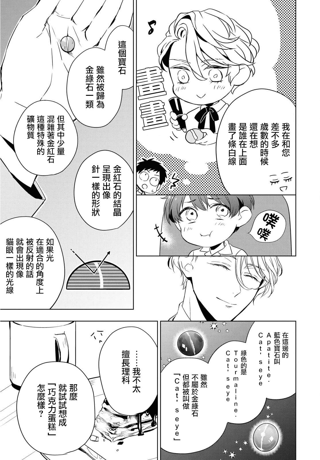 《宝石商人理查德的鉴定簿》漫画最新章节第9话免费下拉式在线观看章节第【31】张图片