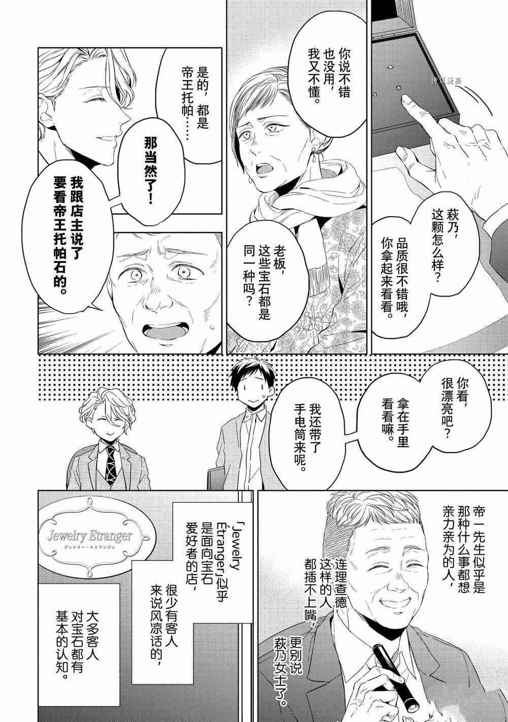 《宝石商人理查德的鉴定簿》漫画最新章节第19话免费下拉式在线观看章节第【6】张图片