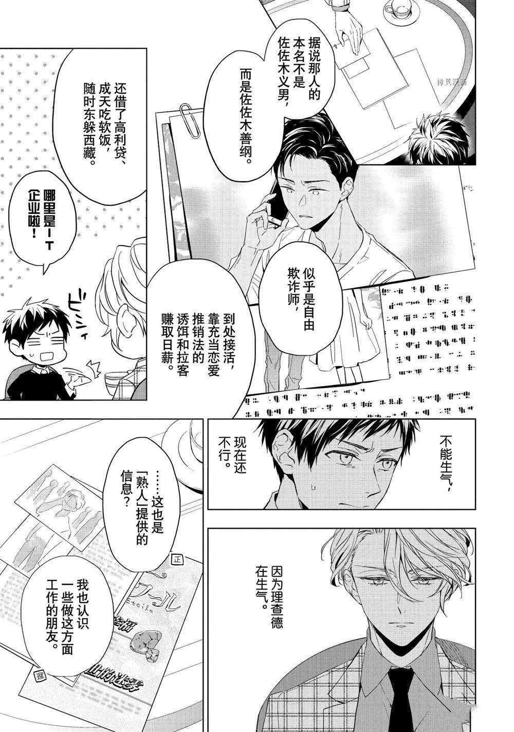 《宝石商人理查德的鉴定簿》漫画最新章节第21.2话 试看版免费下拉式在线观看章节第【17】张图片