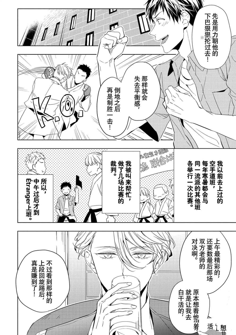 《宝石商人理查德的鉴定簿》漫画最新章节第16话免费下拉式在线观看章节第【2】张图片