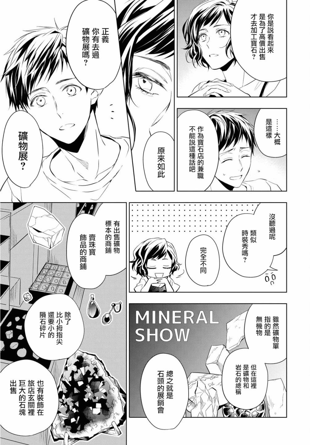 《宝石商人理查德的鉴定簿》漫画最新章节第7话免费下拉式在线观看章节第【7】张图片