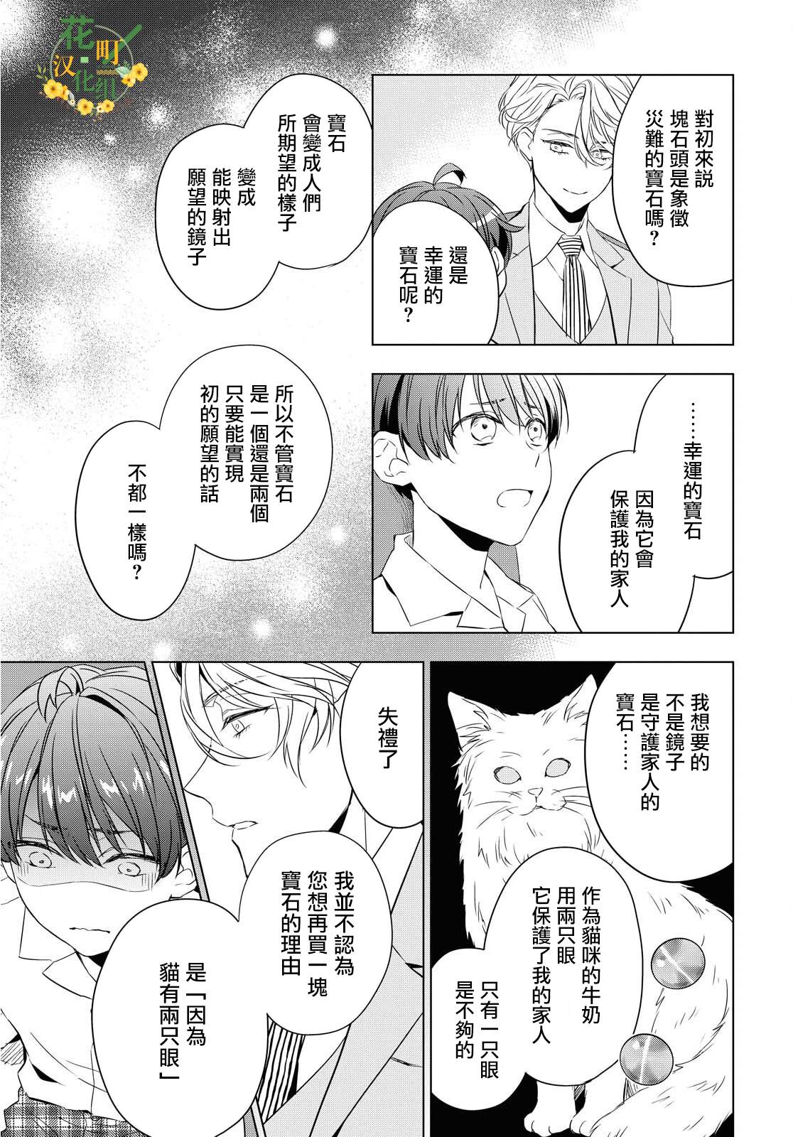 《宝石商人理查德的鉴定簿》漫画最新章节第9话免费下拉式在线观看章节第【35】张图片