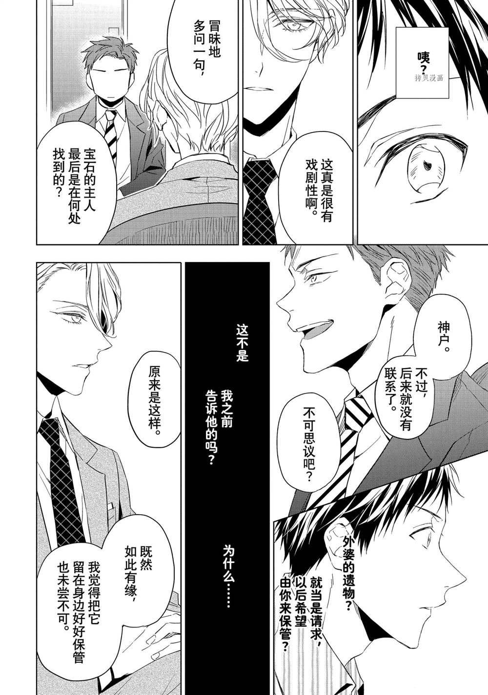 《宝石商人理查德的鉴定簿》漫画最新章节第16话免费下拉式在线观看章节第【22】张图片