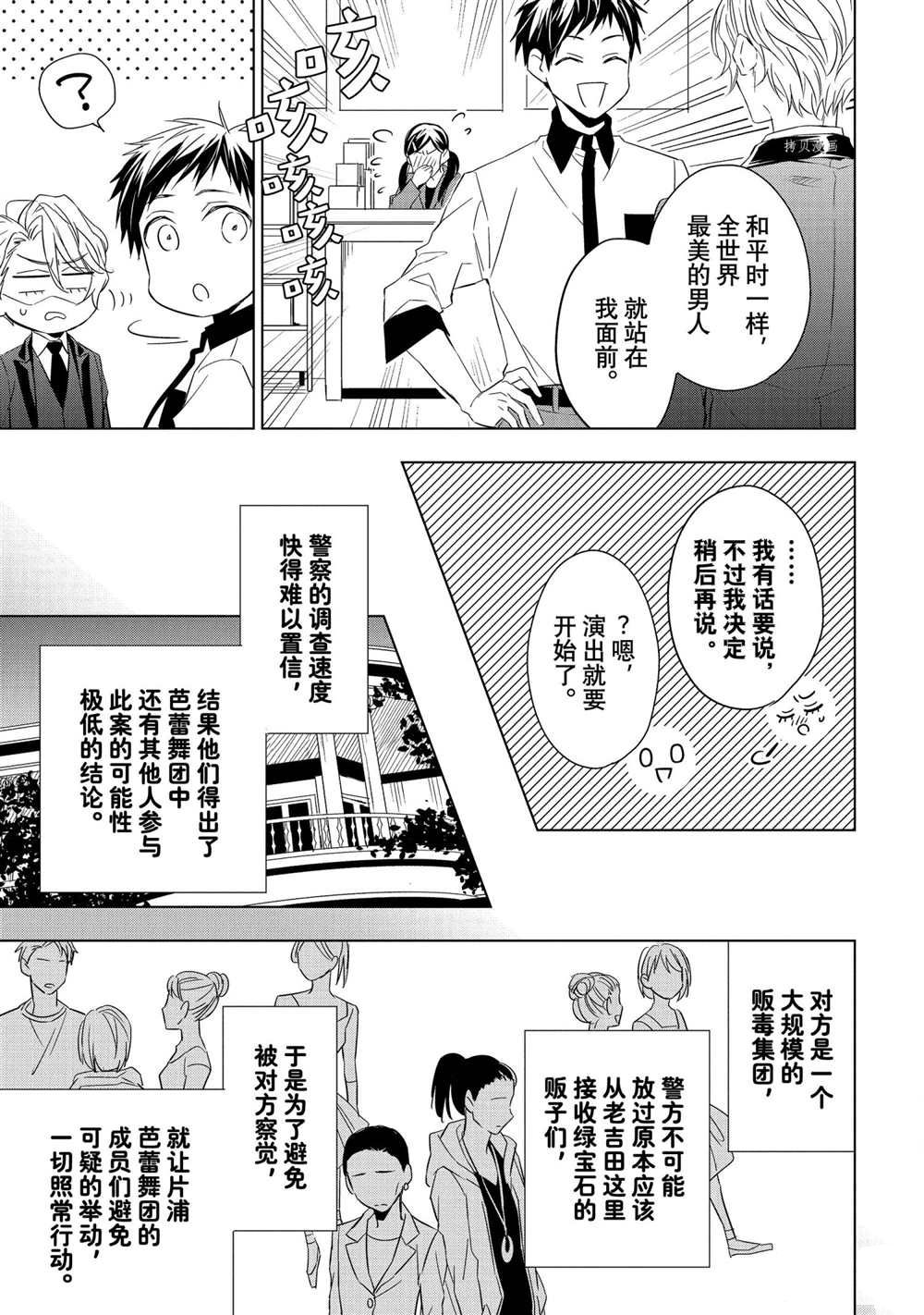 《宝石商人理查德的鉴定簿》漫画最新章节第15话免费下拉式在线观看章节第【28】张图片