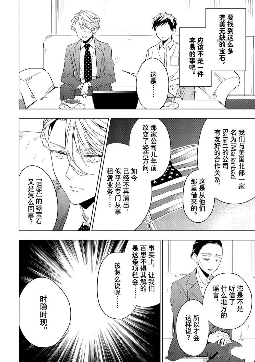 《宝石商人理查德的鉴定簿》漫画最新章节第13话免费下拉式在线观看章节第【28】张图片