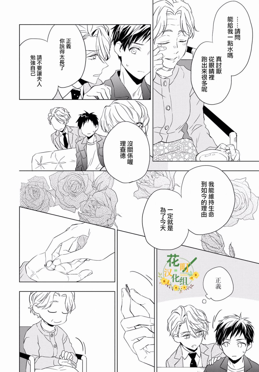 《宝石商人理查德的鉴定簿》漫画最新章节第2话免费下拉式在线观看章节第【15】张图片