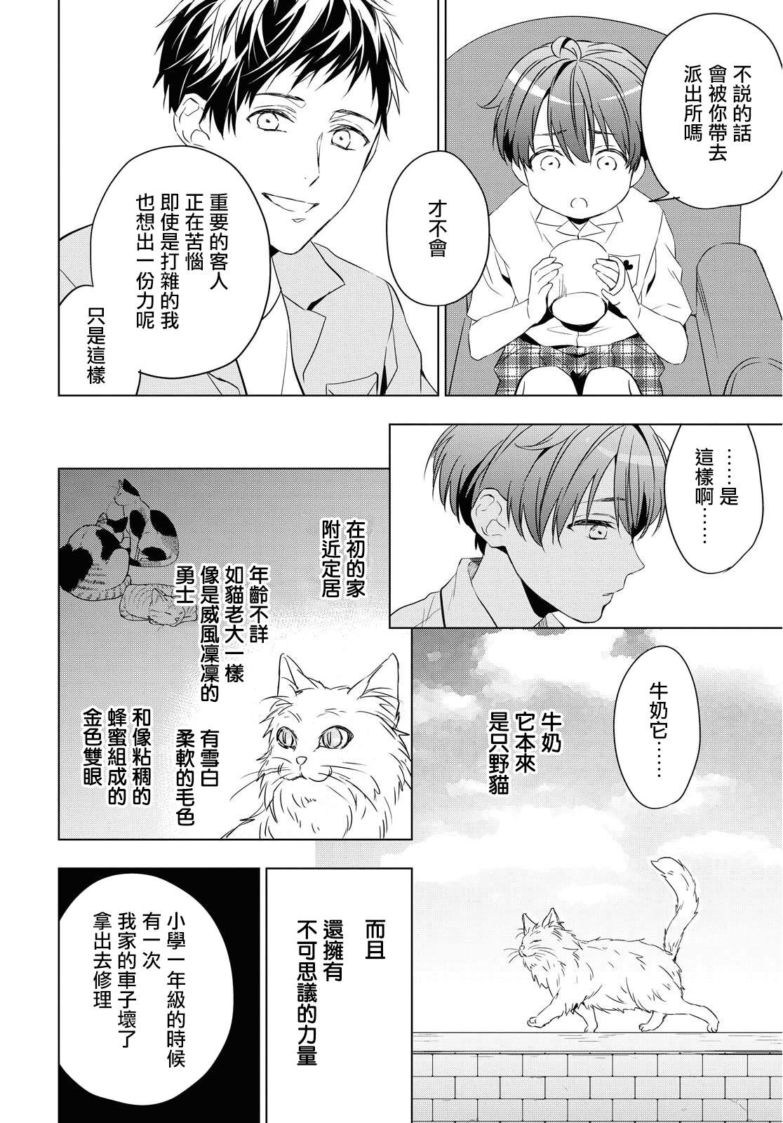 《宝石商人理查德的鉴定簿》漫画最新章节第9话免费下拉式在线观看章节第【24】张图片