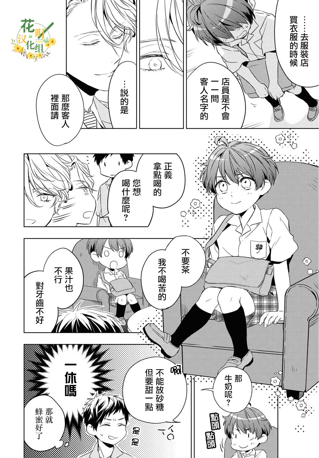 《宝石商人理查德的鉴定簿》漫画最新章节第9话免费下拉式在线观看章节第【12】张图片