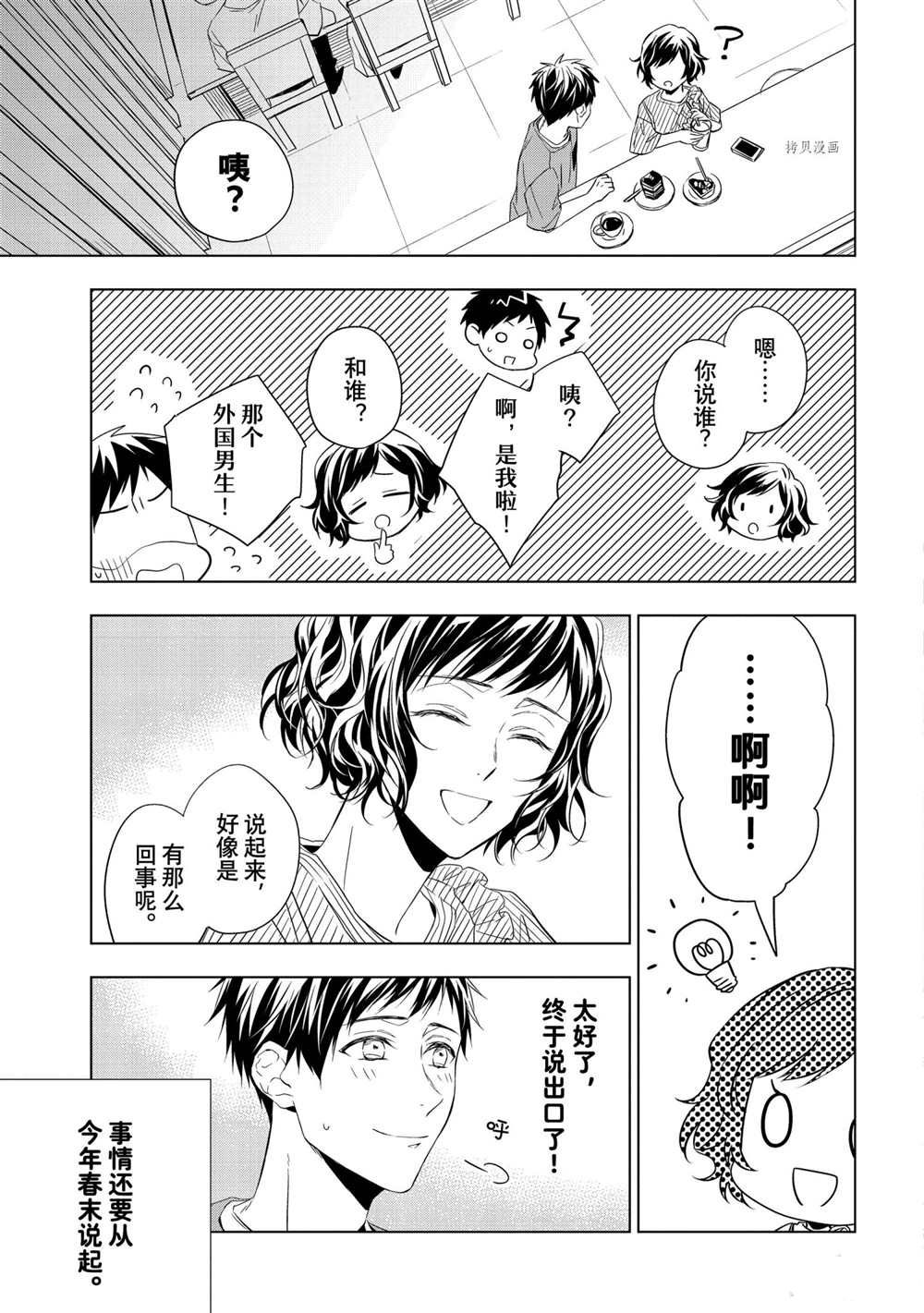 《宝石商人理查德的鉴定簿》漫画最新章节第13话免费下拉式在线观看章节第【3】张图片