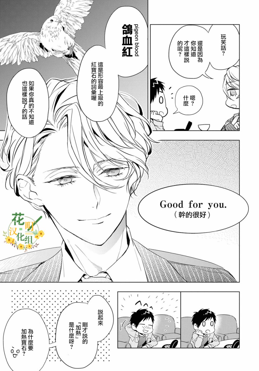 《宝石商人理查德的鉴定簿》漫画最新章节第3话免费下拉式在线观看章节第【13】张图片