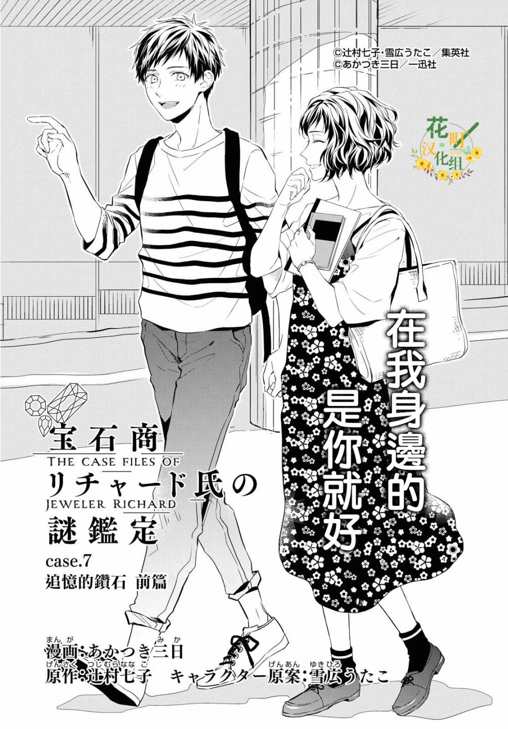 《宝石商人理查德的鉴定簿》漫画最新章节第7话免费下拉式在线观看章节第【3】张图片