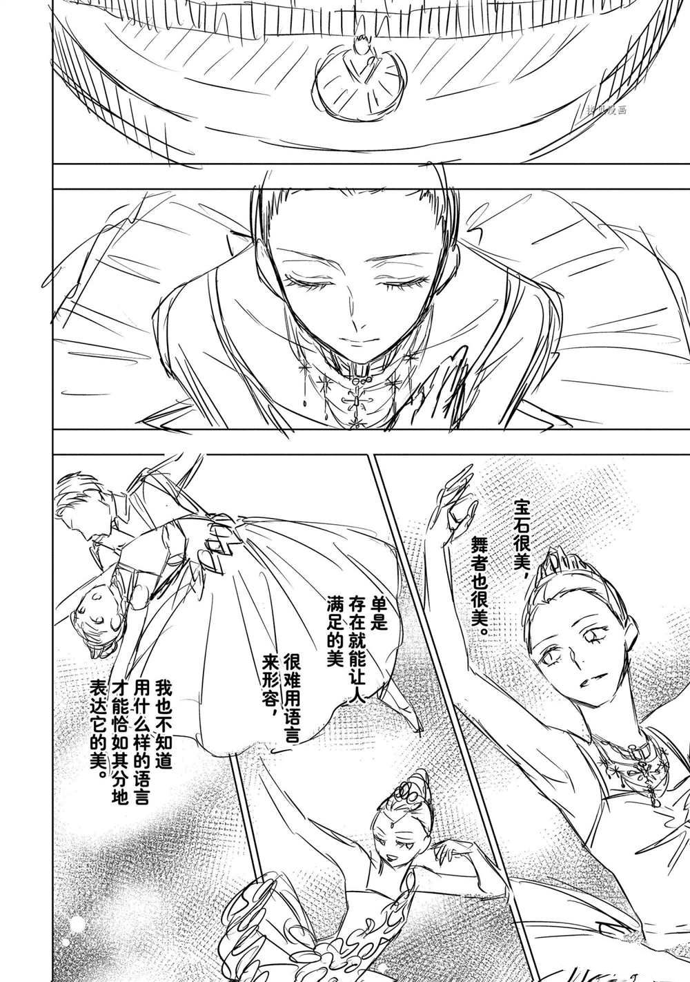 《宝石商人理查德的鉴定簿》漫画最新章节第15话免费下拉式在线观看章节第【35】张图片