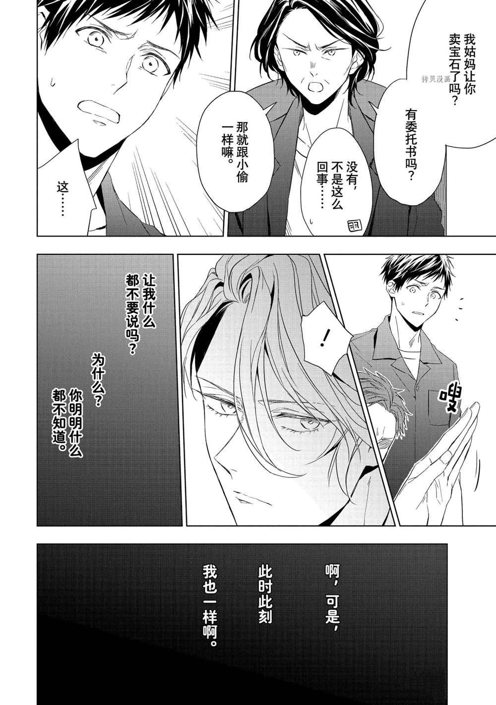 《宝石商人理查德的鉴定簿》漫画最新章节第17话免费下拉式在线观看章节第【20】张图片