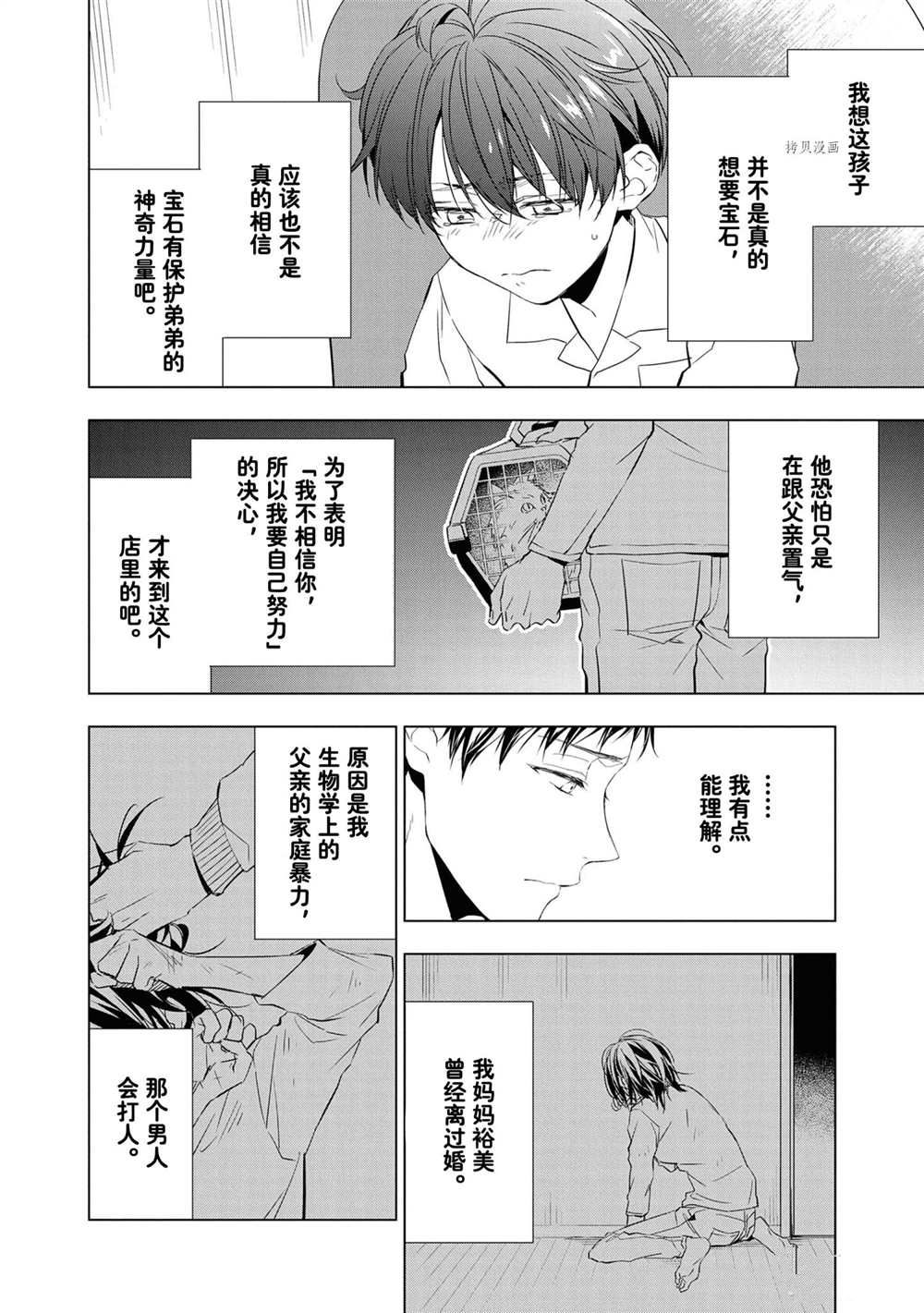 《宝石商人理查德的鉴定簿》漫画最新章节第10话免费下拉式在线观看章节第【6】张图片