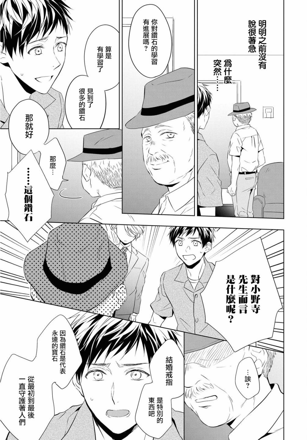 《宝石商人理查德的鉴定簿》漫画最新章节第7话免费下拉式在线观看章节第【43】张图片