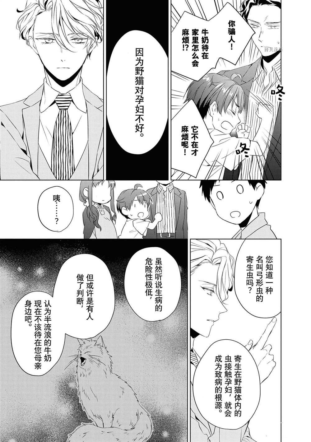 《宝石商人理查德的鉴定簿》漫画最新章节第10话免费下拉式在线观看章节第【21】张图片