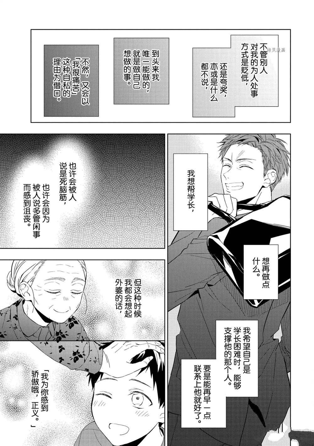 《宝石商人理查德的鉴定簿》漫画最新章节第18话免费下拉式在线观看章节第【23】张图片