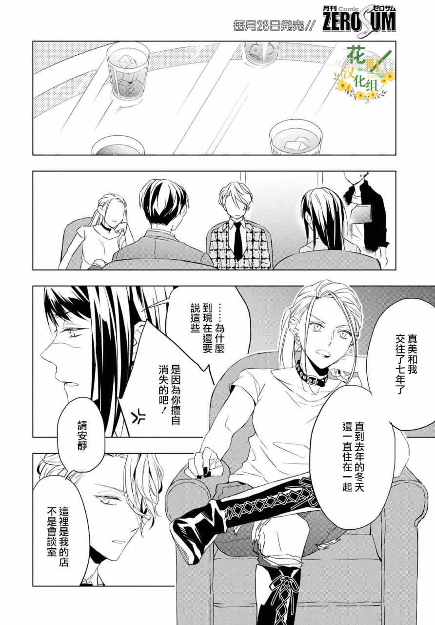 《宝石商人理查德的鉴定簿》漫画最新章节第4话免费下拉式在线观看章节第【6】张图片