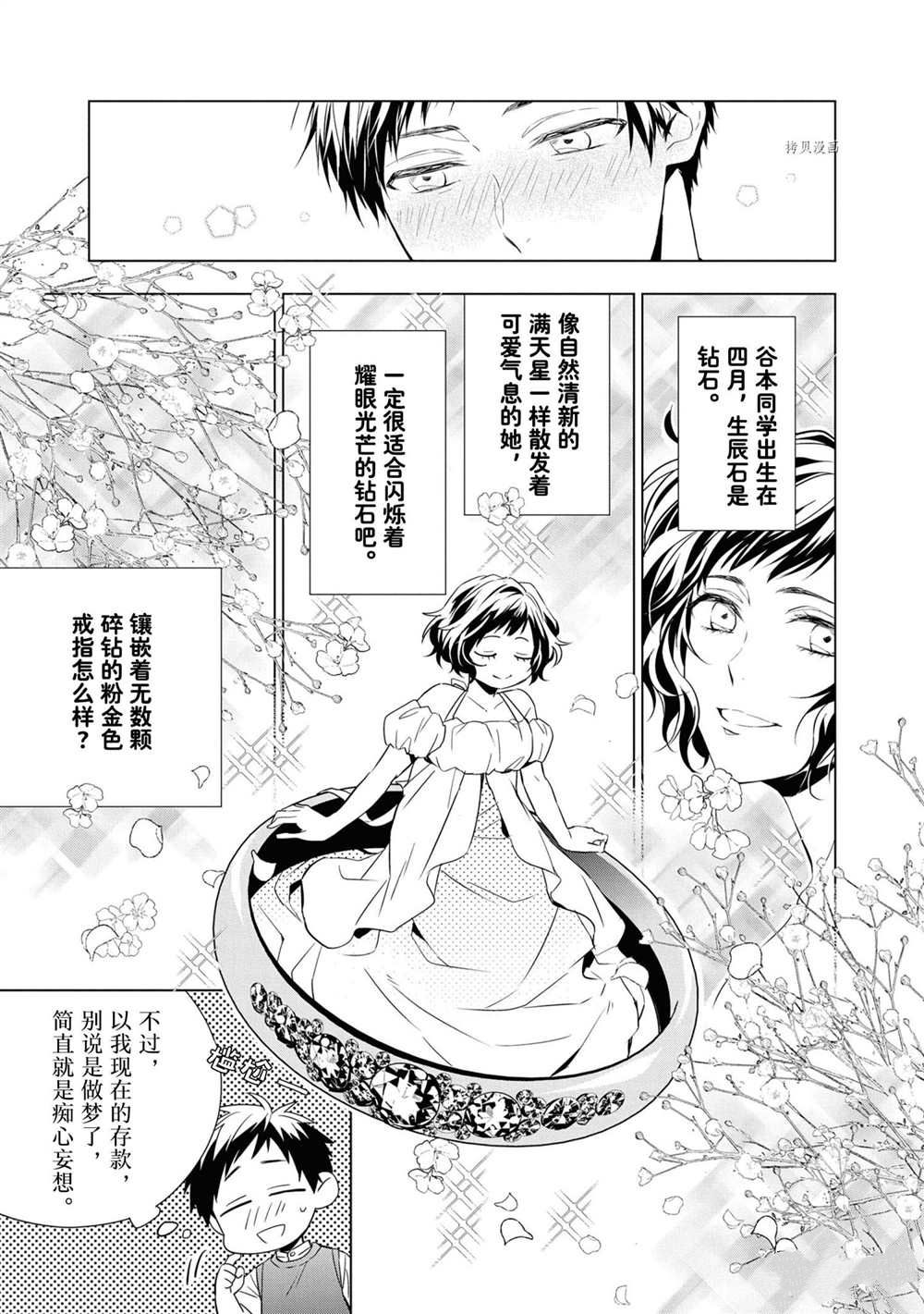 《宝石商人理查德的鉴定簿》漫画最新章节第11话免费下拉式在线观看章节第【31】张图片