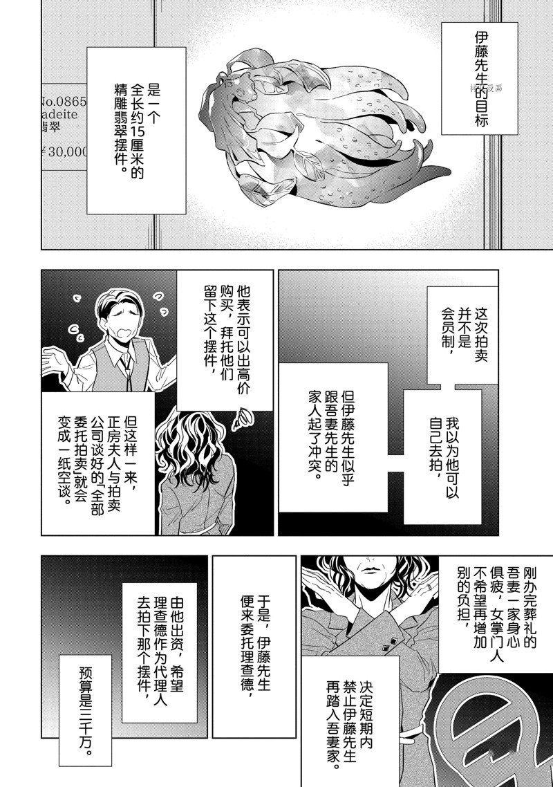 《宝石商人理查德的鉴定簿》漫画最新章节第23.1话免费下拉式在线观看章节第【10】张图片