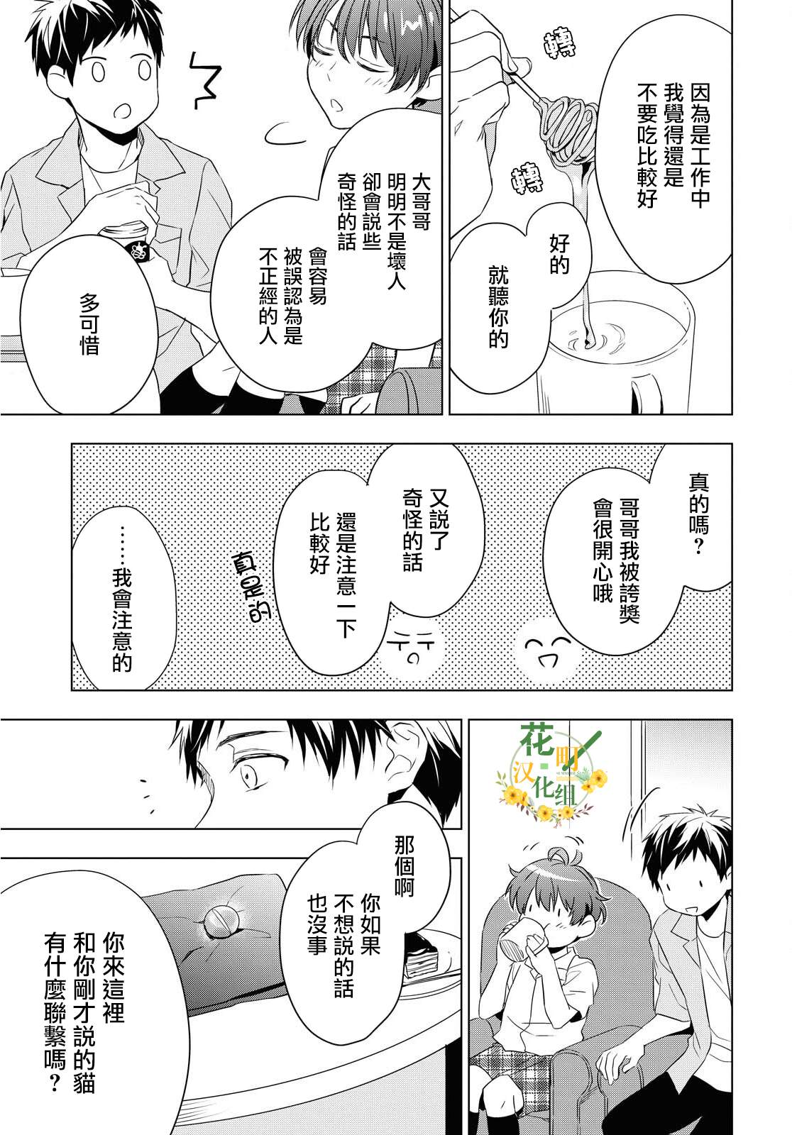 《宝石商人理查德的鉴定簿》漫画最新章节第9话免费下拉式在线观看章节第【23】张图片