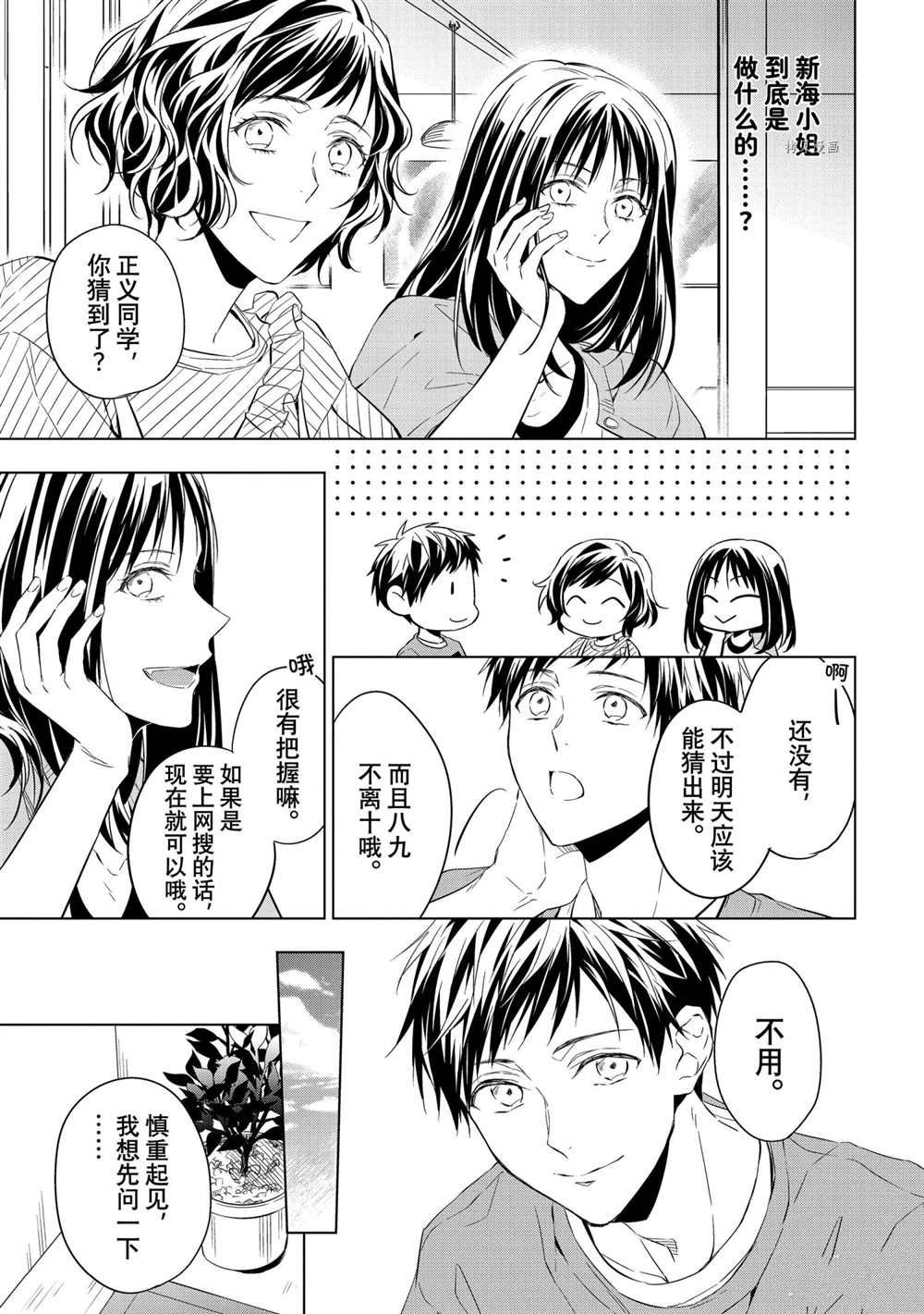 《宝石商人理查德的鉴定簿》漫画最新章节第13话免费下拉式在线观看章节第【15】张图片