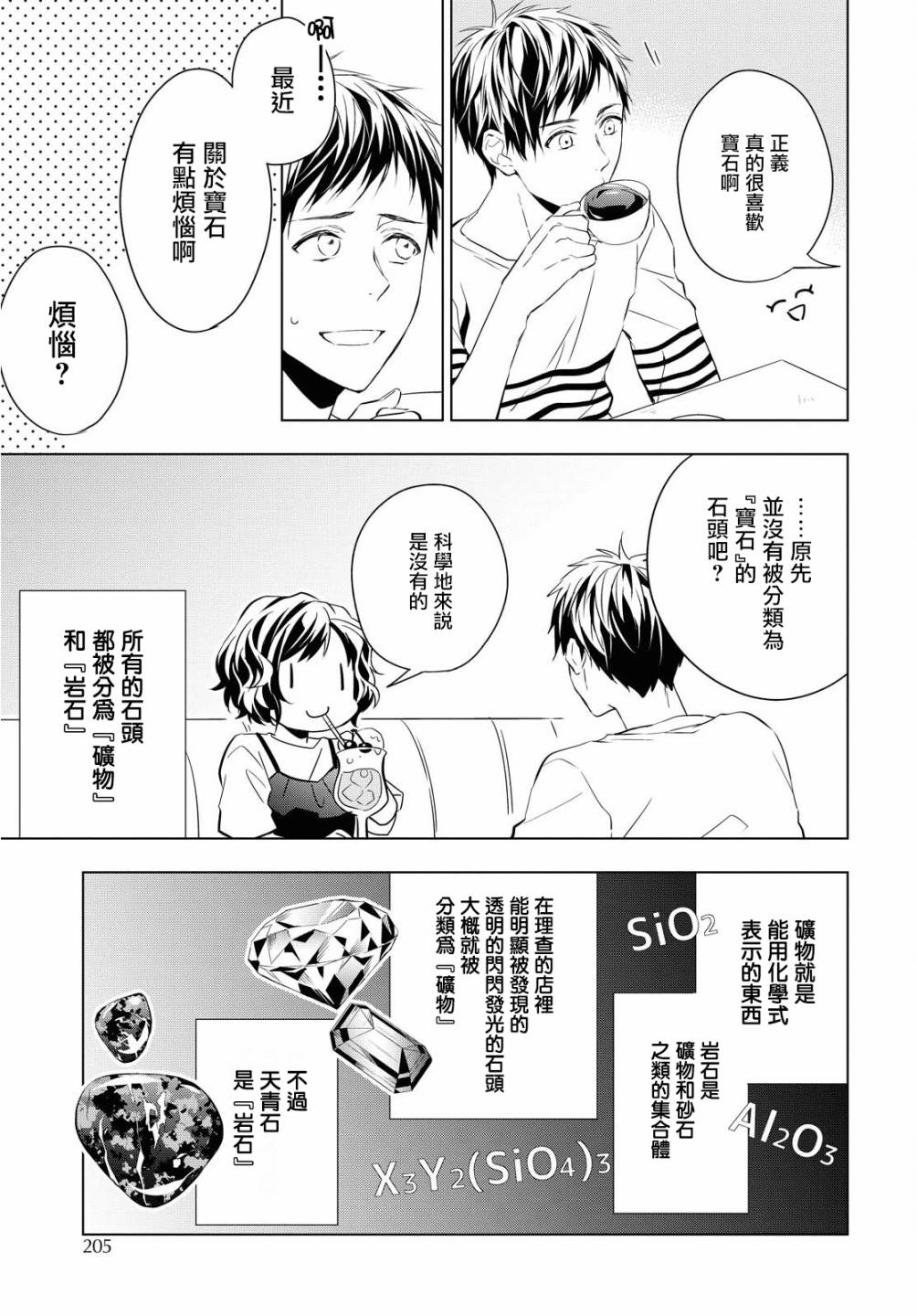 《宝石商人理查德的鉴定簿》漫画最新章节第7话免费下拉式在线观看章节第【5】张图片