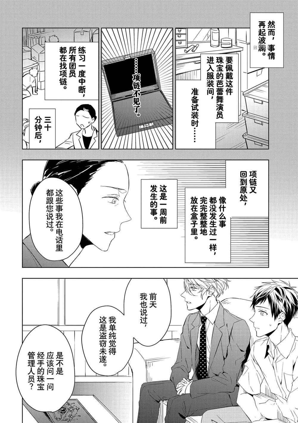 《宝石商人理查德的鉴定簿》漫画最新章节第13话免费下拉式在线观看章节第【30】张图片