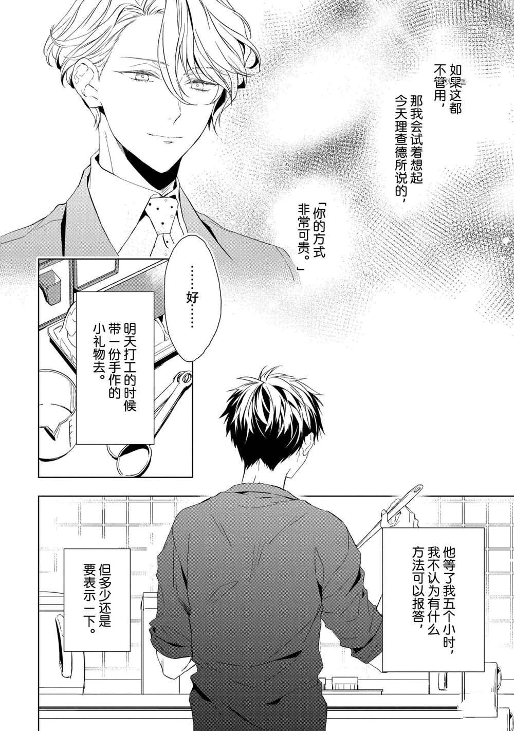 《宝石商人理查德的鉴定簿》漫画最新章节第18话免费下拉式在线观看章节第【24】张图片