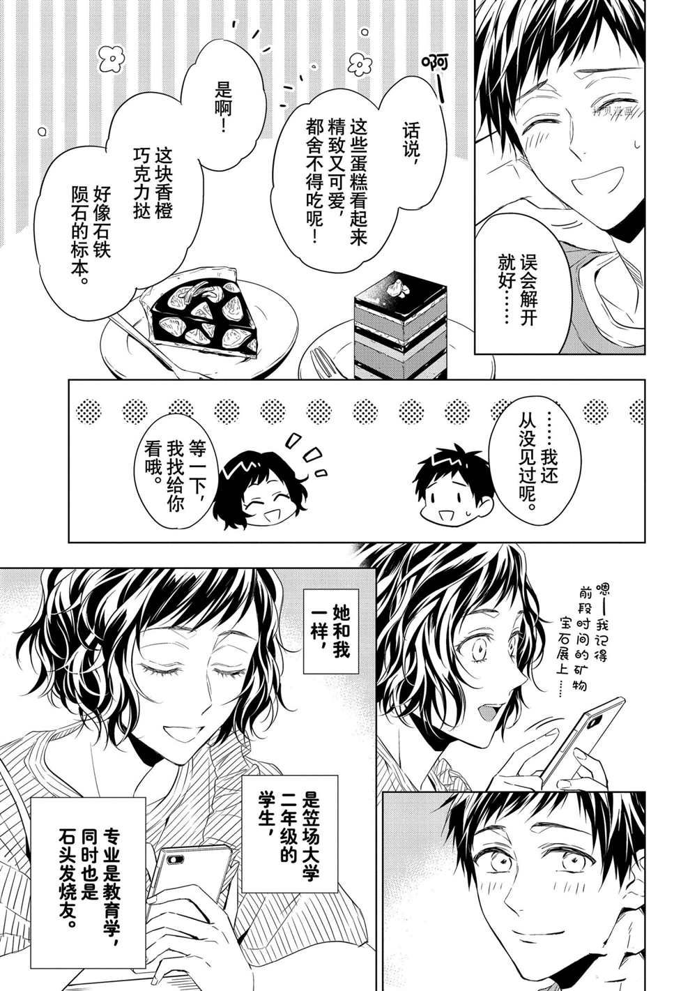 《宝石商人理查德的鉴定簿》漫画最新章节第13话免费下拉式在线观看章节第【5】张图片