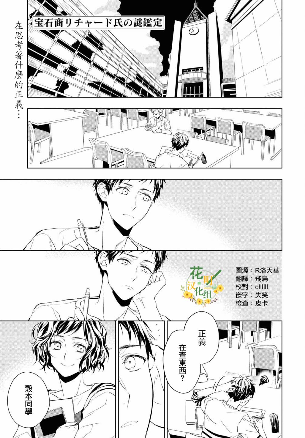 《宝石商人理查德的鉴定簿》漫画最新章节第7话免费下拉式在线观看章节第【1】张图片