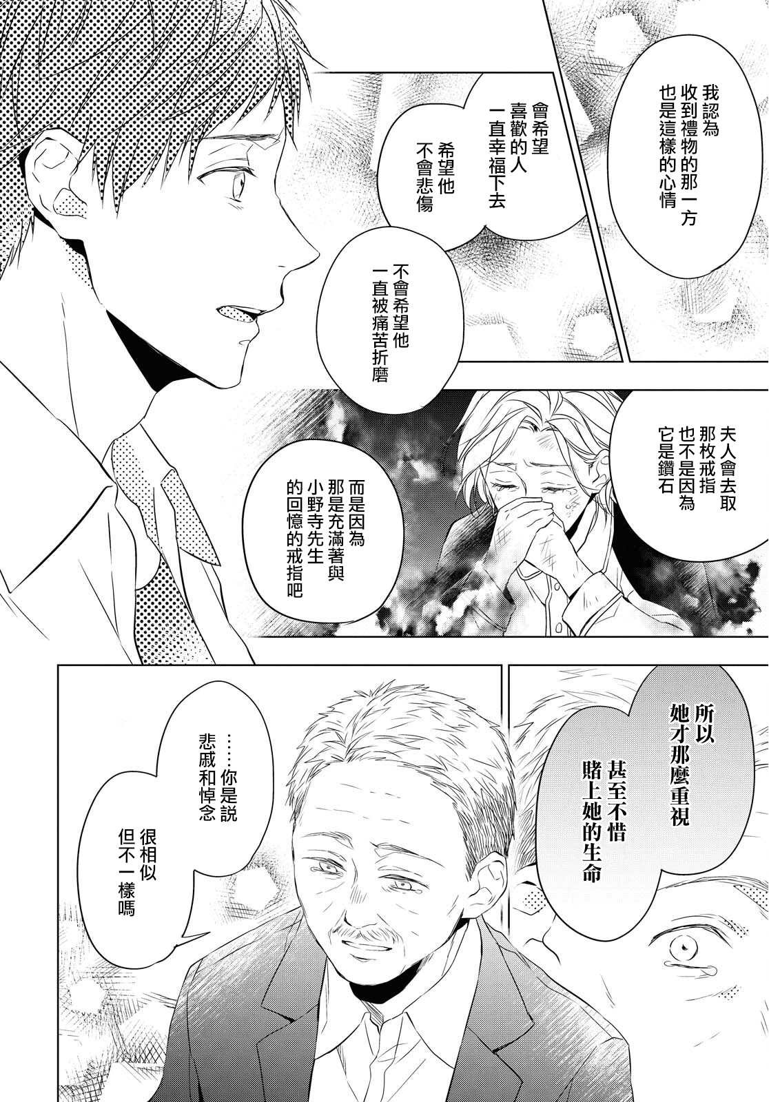 《宝石商人理查德的鉴定簿》漫画最新章节第8话免费下拉式在线观看章节第【16】张图片