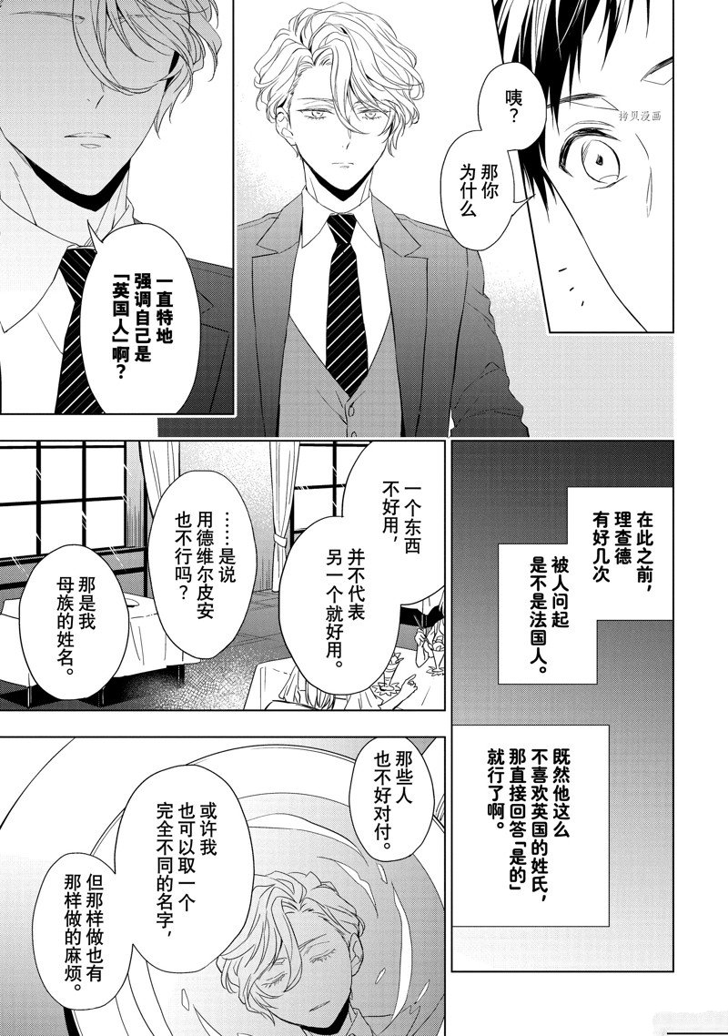 《宝石商人理查德的鉴定簿》漫画最新章节第24.1话 试看版免费下拉式在线观看章节第【9】张图片