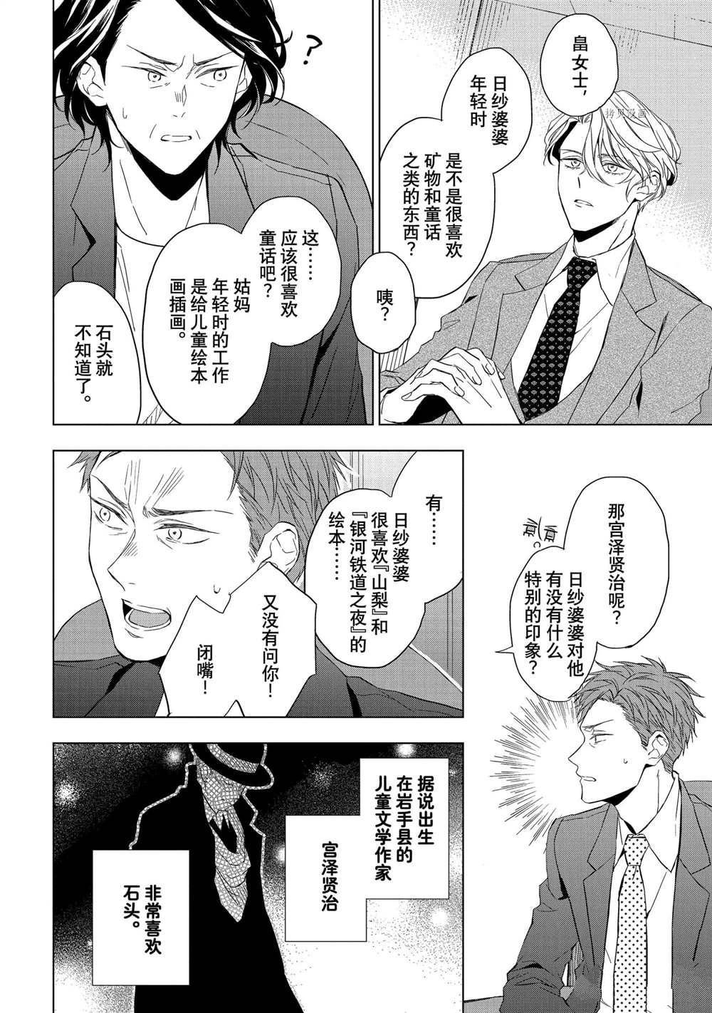 《宝石商人理查德的鉴定簿》漫画最新章节第17话免费下拉式在线观看章节第【26】张图片