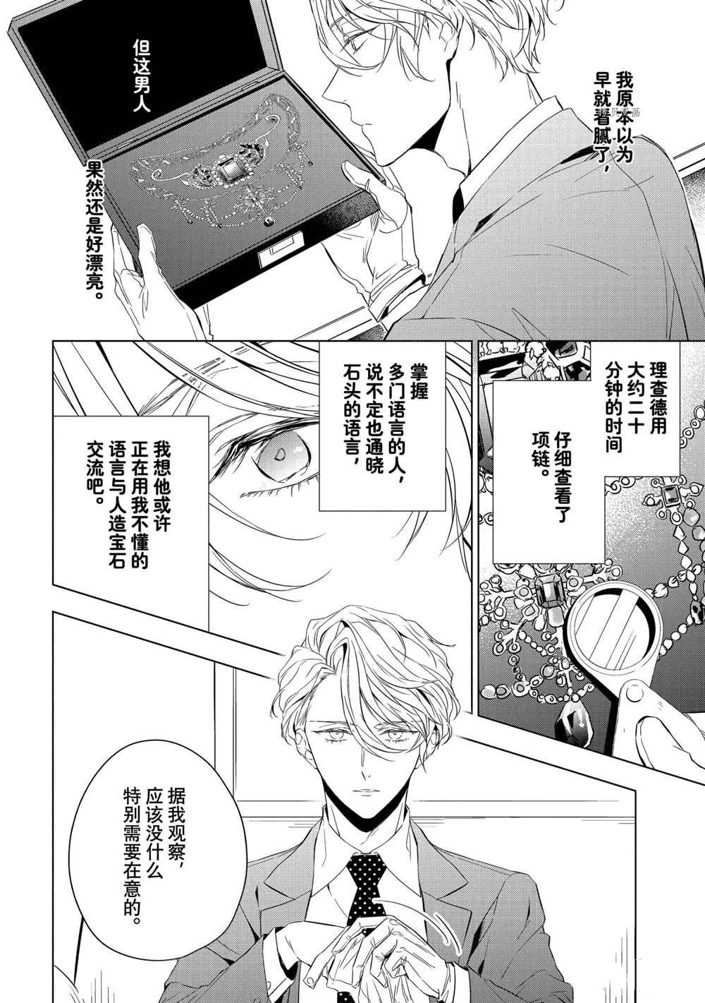 《宝石商人理查德的鉴定簿》漫画最新章节第13话免费下拉式在线观看章节第【38】张图片