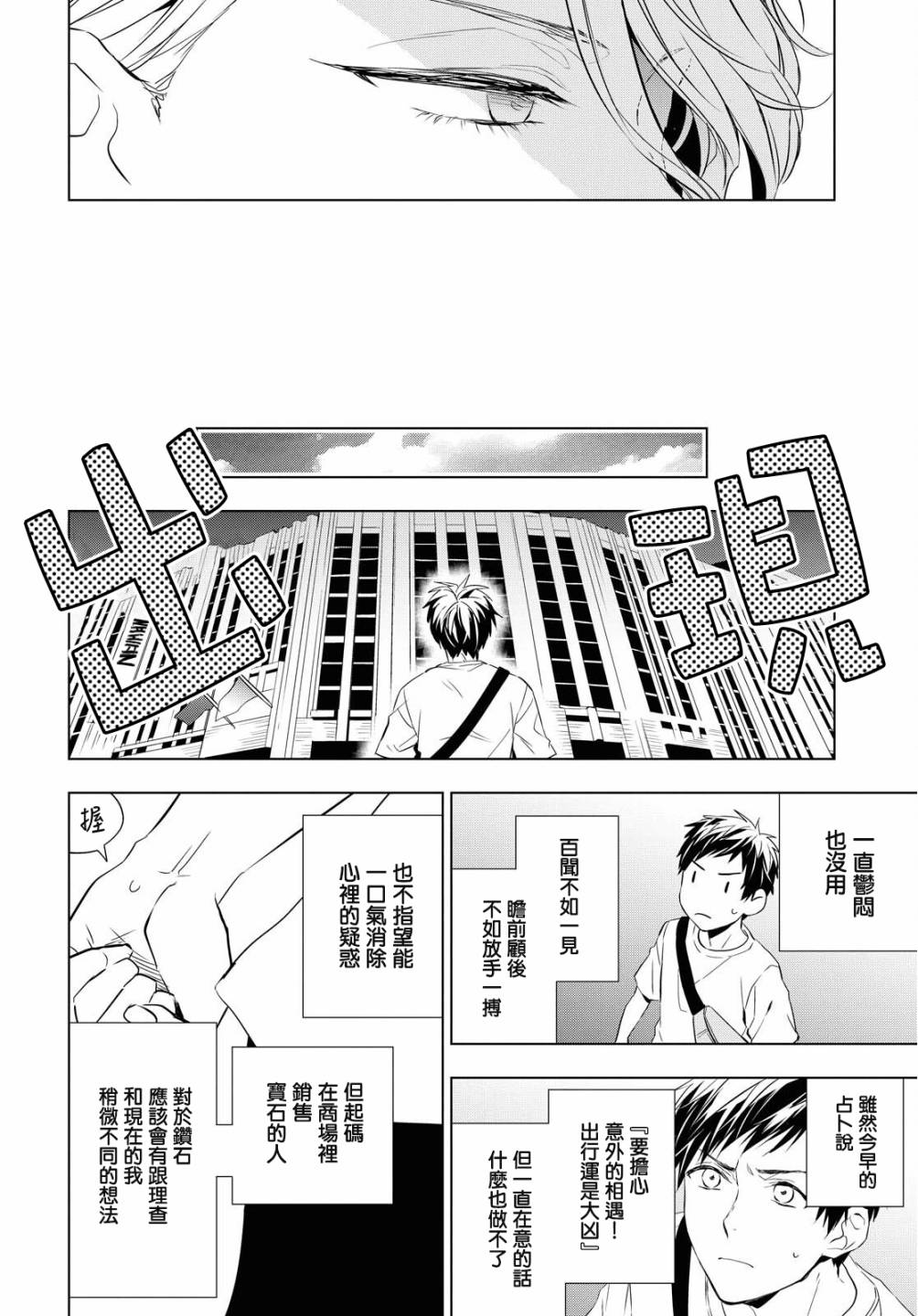 《宝石商人理查德的鉴定簿》漫画最新章节第7话免费下拉式在线观看章节第【30】张图片