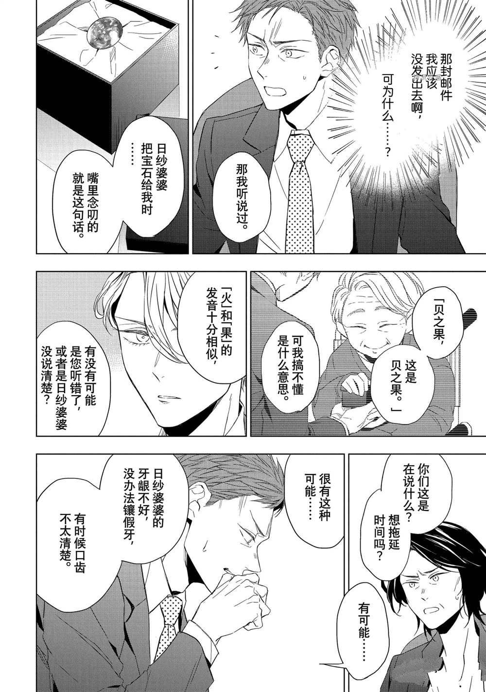 《宝石商人理查德的鉴定簿》漫画最新章节第17话免费下拉式在线观看章节第【24】张图片